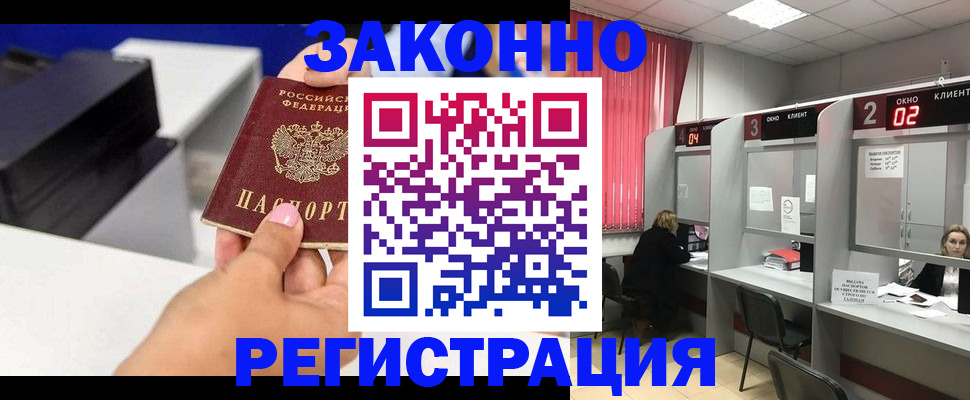 прописка для военкомата в Дзержинском