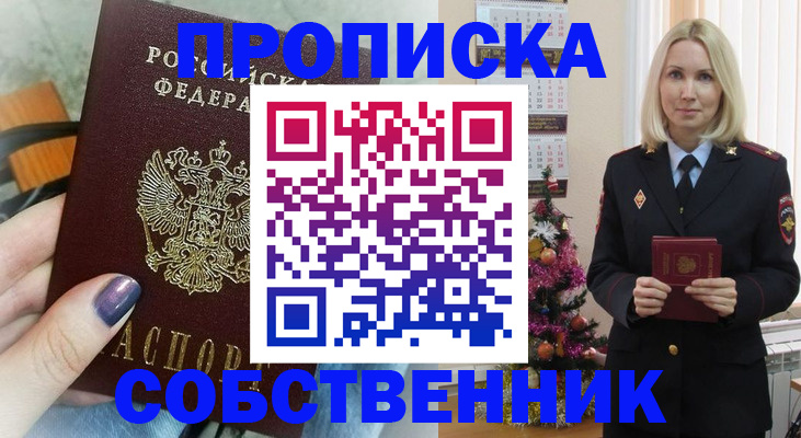 временная прописка в Дзержинском